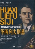 华西列夫斯基