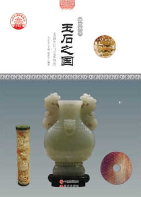 玉石之国——玉器文化