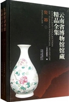 云南省博物馆馆藏精品