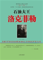 石油大王洛克菲勒
