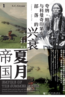 夏月帝国：夸纳·帕克与