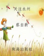关注永州