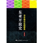 东亚开放史