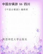 中国古镇游 06 四川