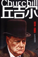 丘吉尔