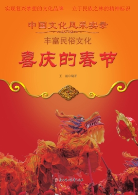 喜庆的春节
