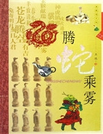 腾蛇乘雾