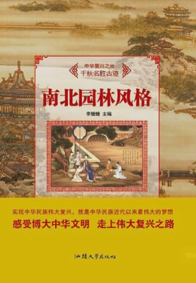 南北园林风格