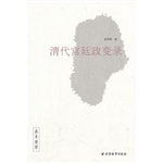 清代宫廷政变录