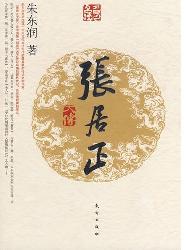 张居正