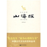 全注全译山海经