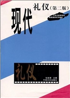 现代礼仪