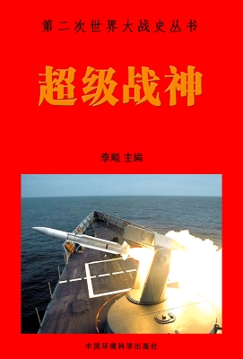 超级战神