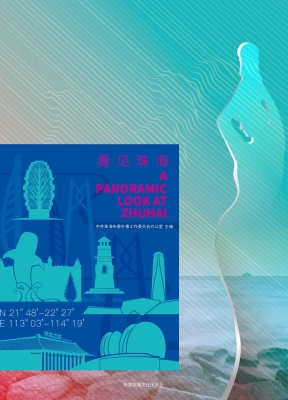 看见珠海