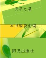 天平之星