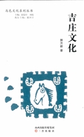 吉庄文化