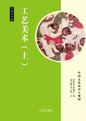工艺美术（上）