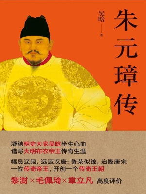 朱元璋传