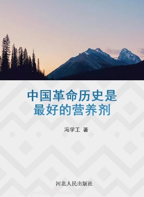 中国革命历史是最好的