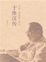 于维汉传