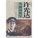 共和国将军——许光达