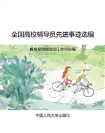 全国高校辅导员先进事