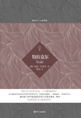 特拉克尔
