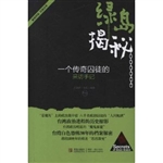 《绿岛揭秘:一个传奇
