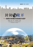 封闭与敞开