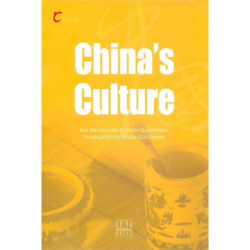 中国文化