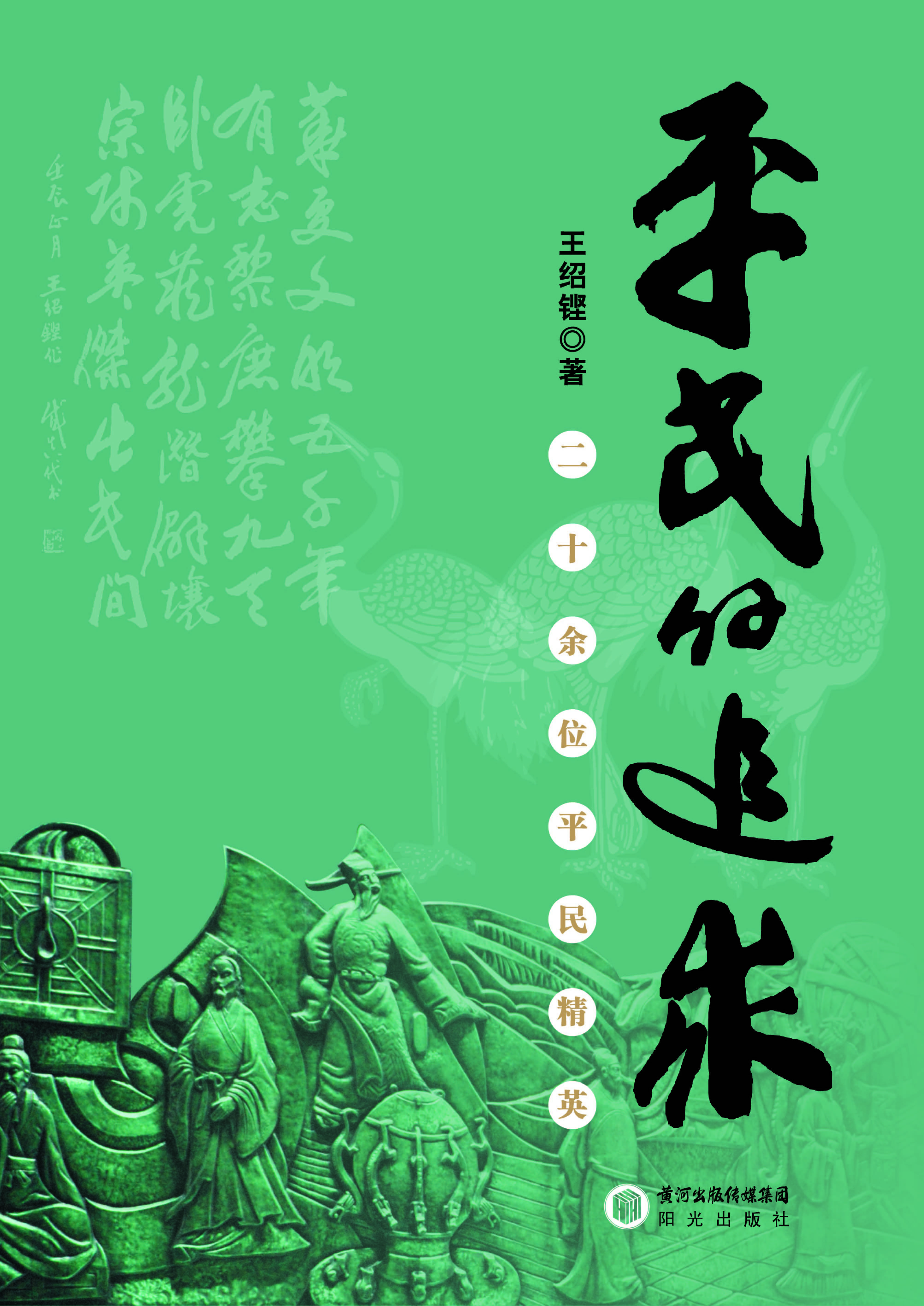 平民的追求