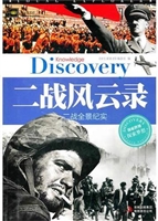 二战风云录
