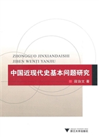 中国近现代史基本问题