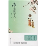 读史做女人 II