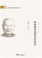 纺织教育家张方佐评传