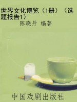 世界文化博览（1册）（选题
