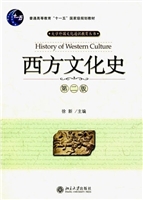 西方文化史(第二版)