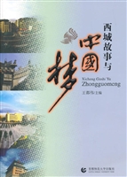 西城故事与中国梦