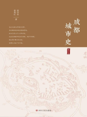 成都城市史