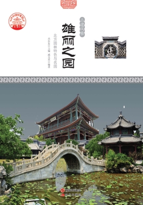雄丽之园：北方园林特色