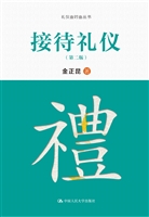 接待礼仪