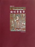 论吐鲁番学