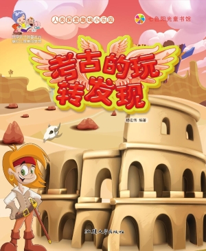 考古的玩转发现