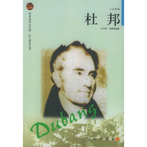 布老虎传记文库·巨人