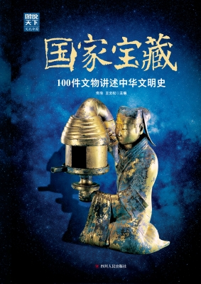 国家宝藏——100件文