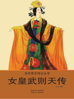 女皇武则天传