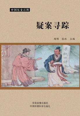 疑案寻踪