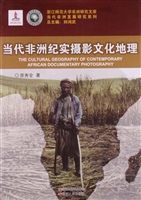 当代非洲纪实摄影文化