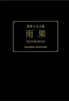 雨果