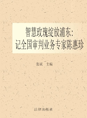 智慧玫瑰绽放浦东——